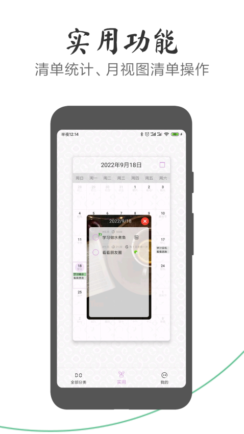 玩清单客户端v2.1.10 5