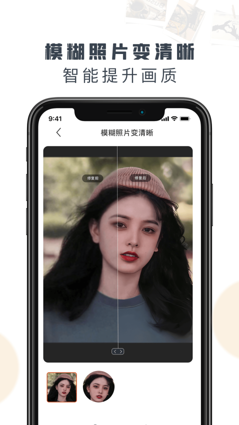 老照片修复精灵手机版v1.3.1.1 5