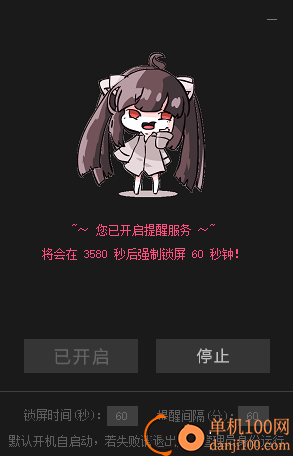 护眼提醒软件电脑版