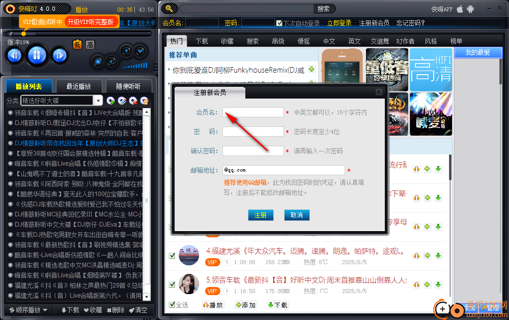 快嗨dj播放器电脑版