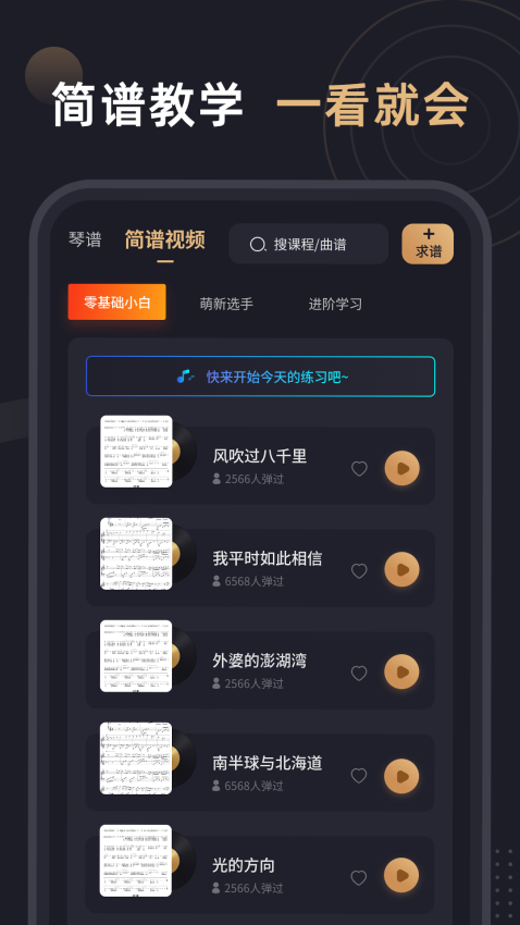钢琴谱appv2.3.2 5