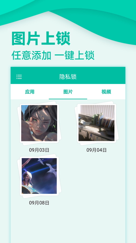 应用隐私锁手机Appv4.9.4 4