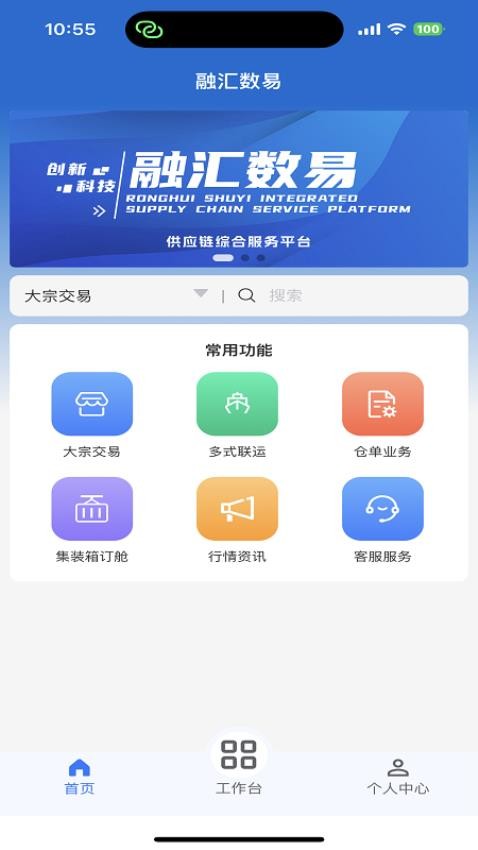融汇数易手机版v1.0.0.8 4