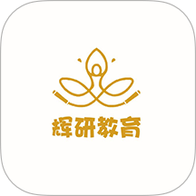 辉研教育官方版
