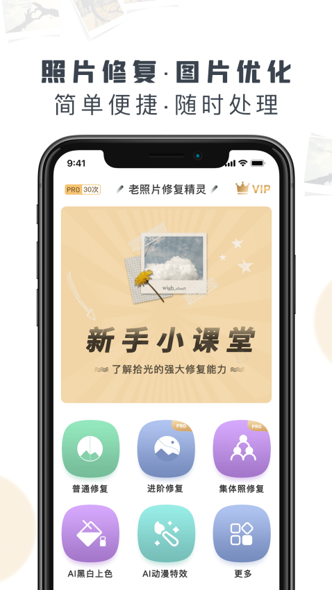 老照片修复精灵手机版v1.3.1.1 3