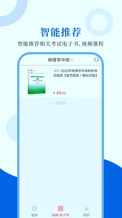 病理學圣題庫免費版v1.1.2 1