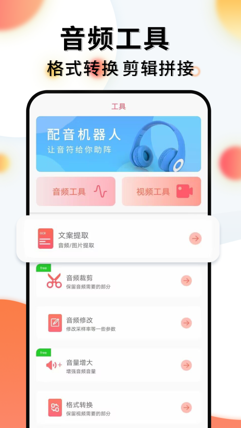 配音机器人最新版v1.1.0 1