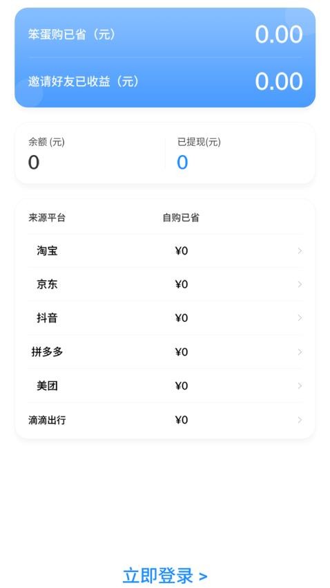 笨蛋购最新版v1.2.7(3)