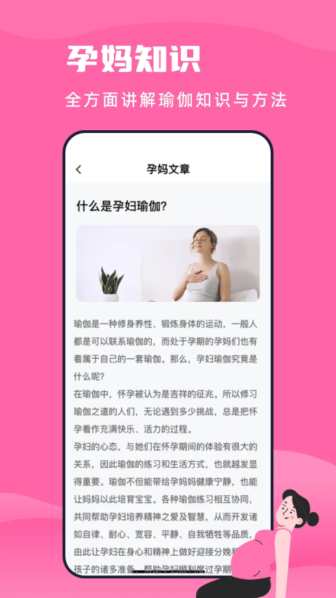 孕妇瑜伽课程v2.4.8 1