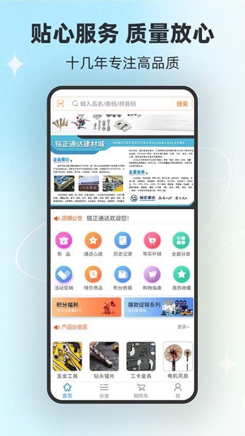 铭正通达商城手机版v1.1(1)