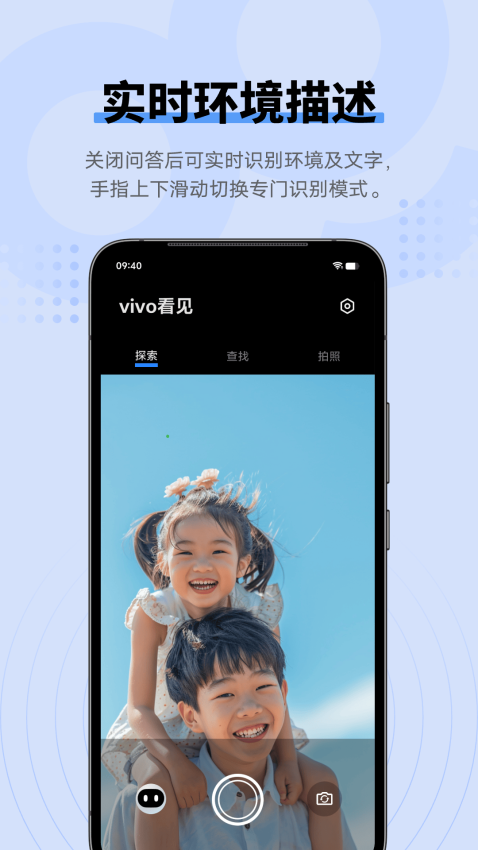 vivo手机看见appv4.1.1.0 3