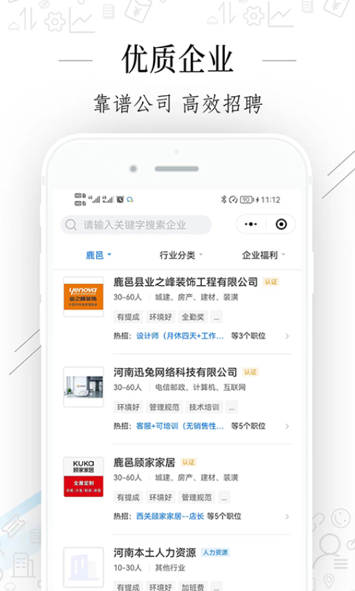 周口好工作官方版v2.9.6 3