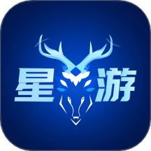 星游账号免费版