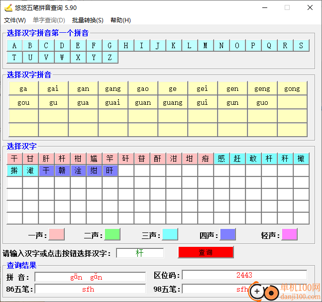 悠悠五笔拼音查询软件