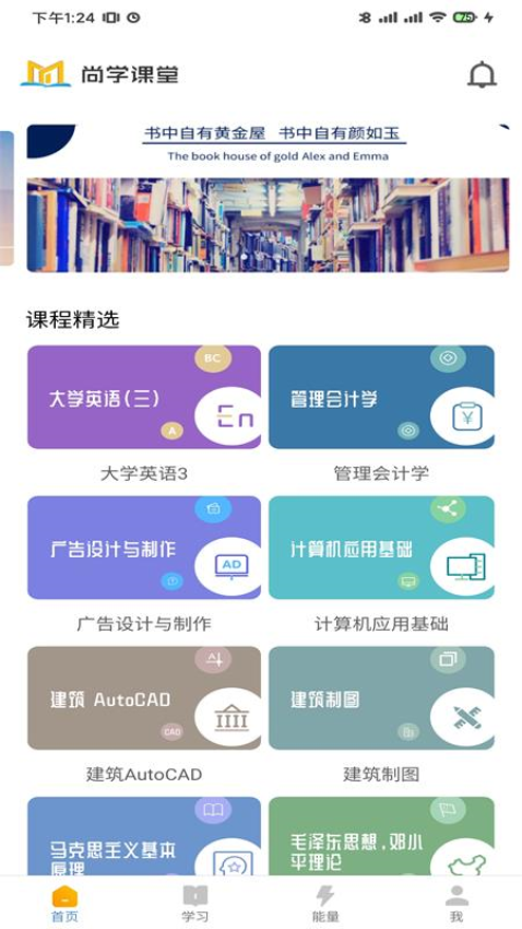 尚學課堂最新版本v1.10 2