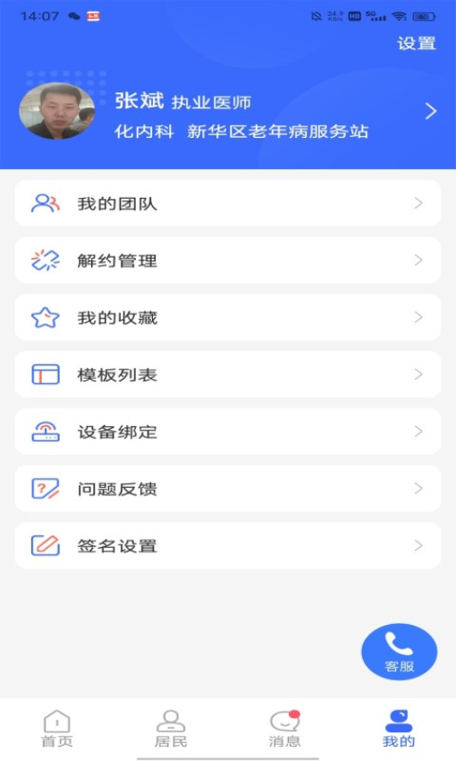 咱家健康医生端版v3.5.5(1)