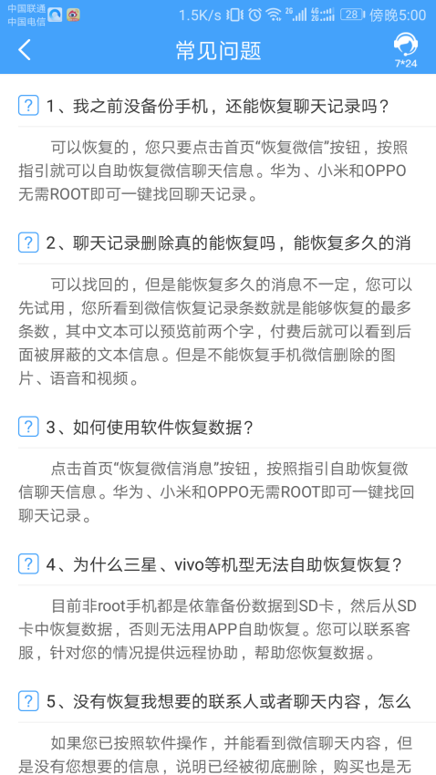 q恢复大师appv1.3.112 4