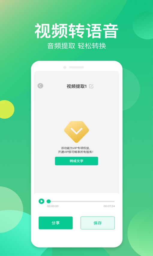 语音转换器appv1.1.0 1