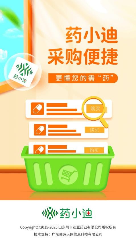 药小迪最新版v1.3(1)