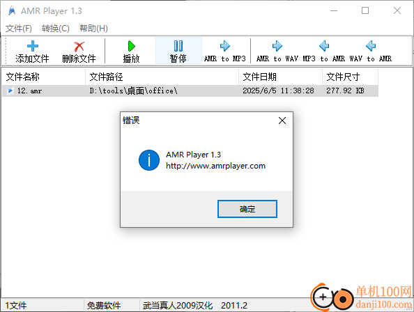 AMR Player(amr音频格式转换器)