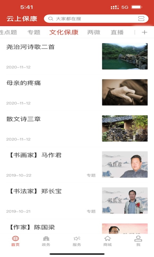 云上保康直播平台v1.1.2(2)