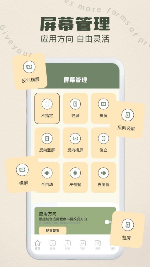手机传屏最新版v1.1(3)