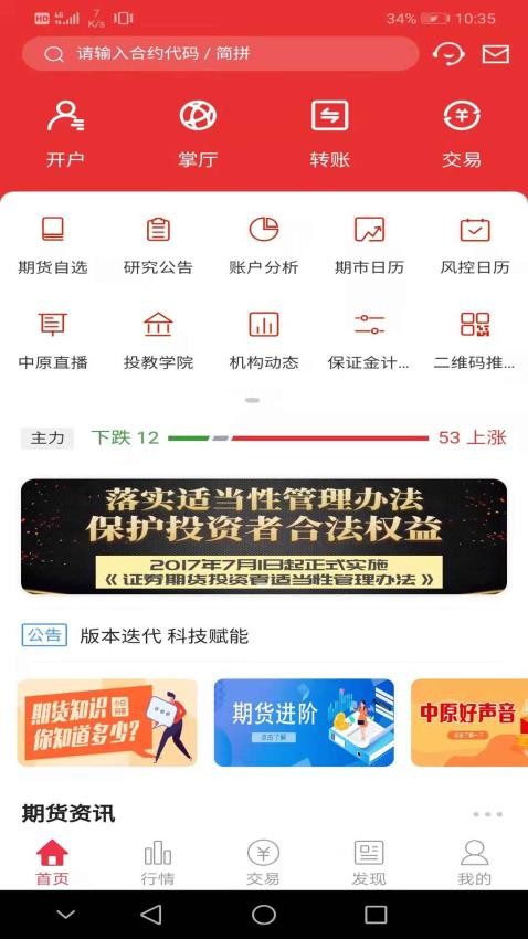中原赢富通手机版(2)