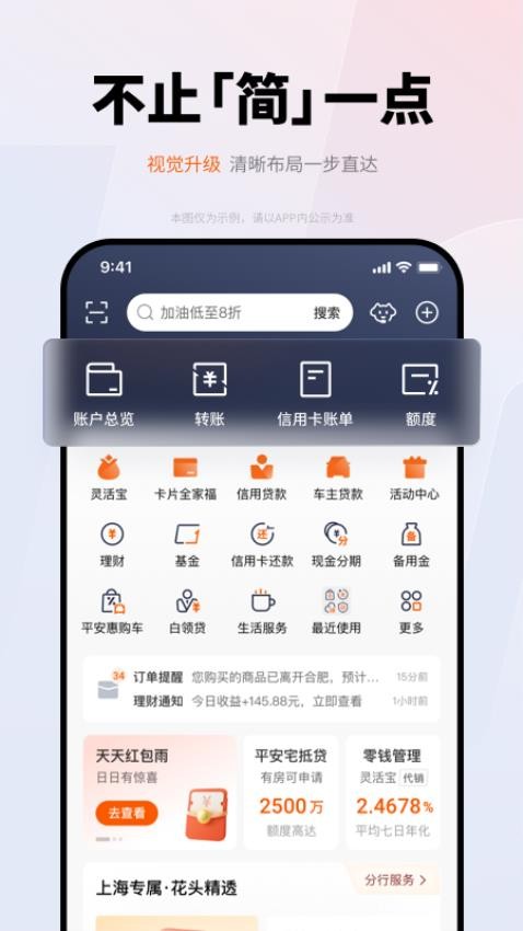 平安口袋银行app最新版本