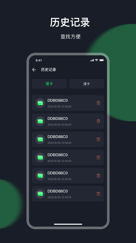 nfc一卡通(门禁卡NFC)v5.5.4 1