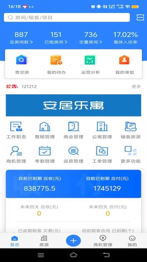 乐寓管理免费版v5.2.4(3)