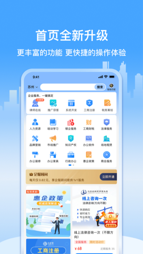企多多中小企业服务平台v2.6.1 2