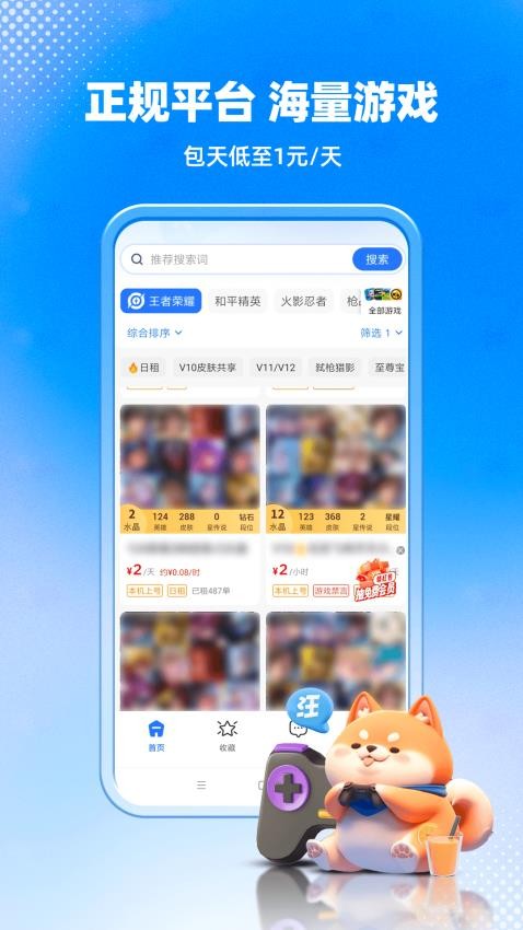 租号汪手机版v1.0.3(1)