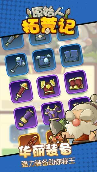 原始人拓荒记游戏v1.0.3 5