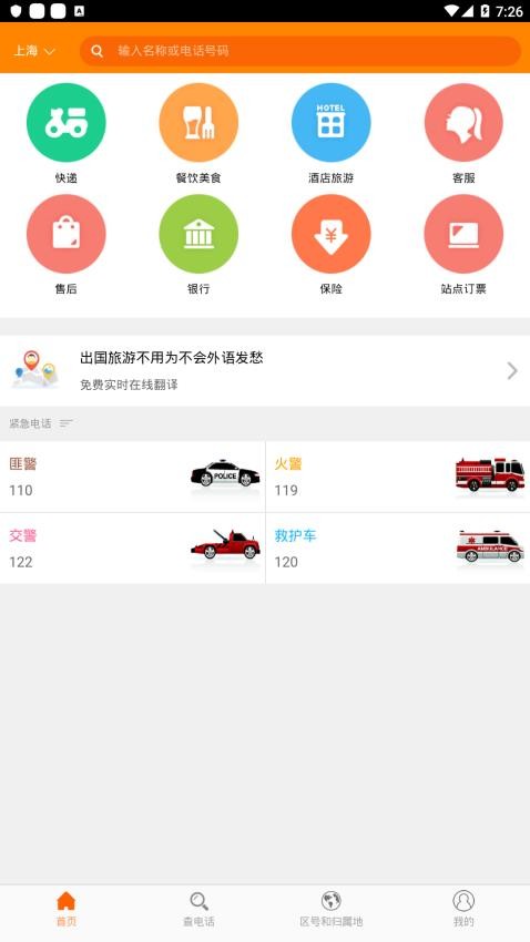查电话最新版v0.1.75(5)