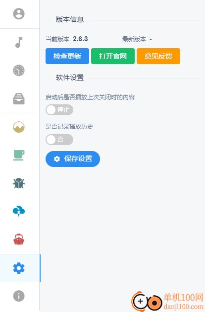 彩虹白噪音播放器