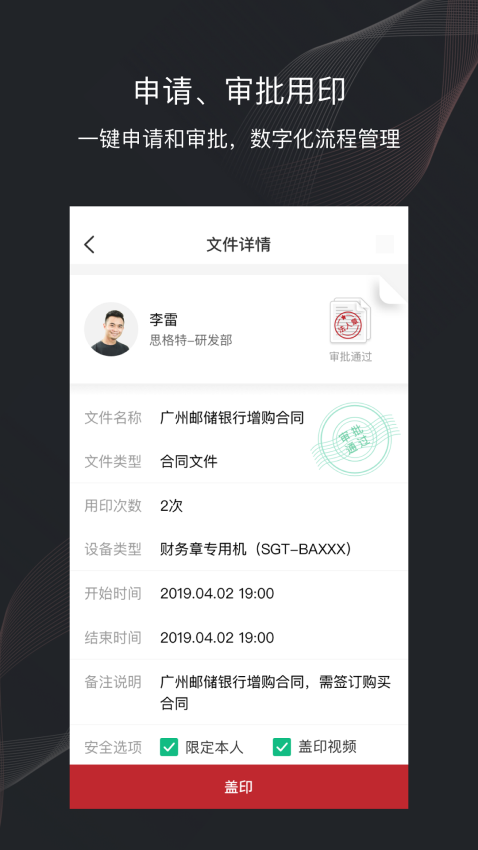 印章卫士手机版v3.7.6 3