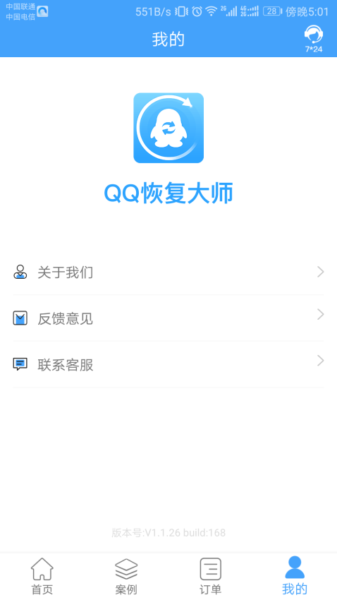 q恢复大师appv1.3.112 5
