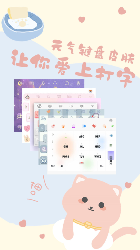 手机元气键盘皮肤App