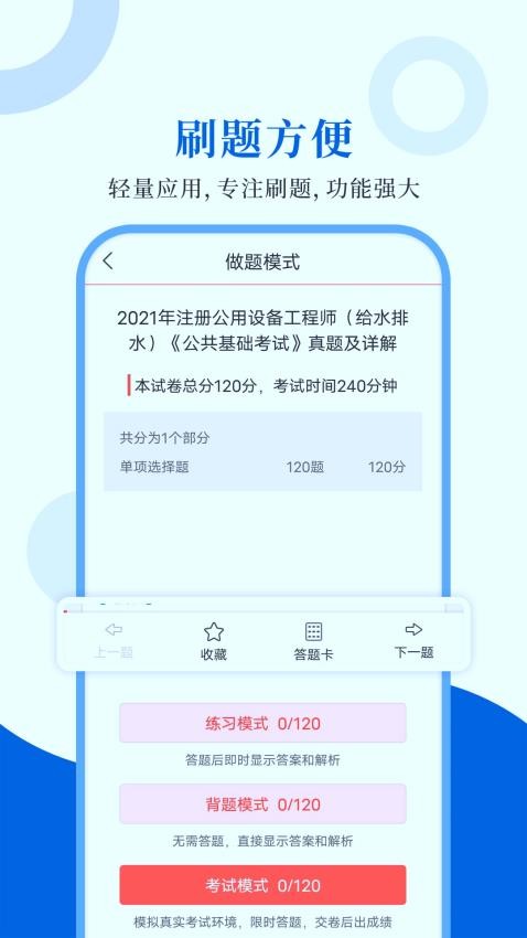 注册公用设备工程师圣题库手机版v1.1.2 2