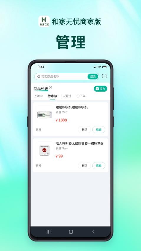 和家无忧商户端官网版v1.1.6 4