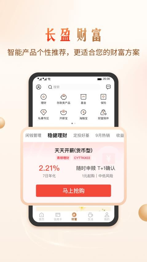 青岛银行手机银行v9.2.0.0 3