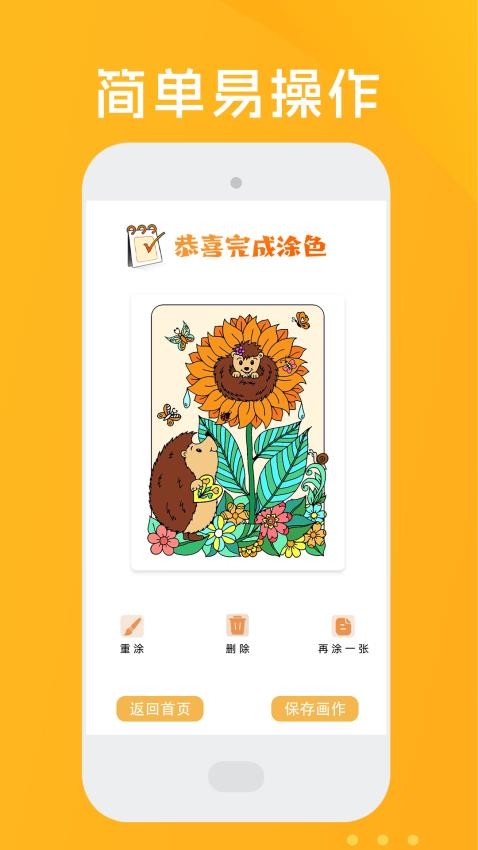花园数字填色手机版v1.0.6(5)