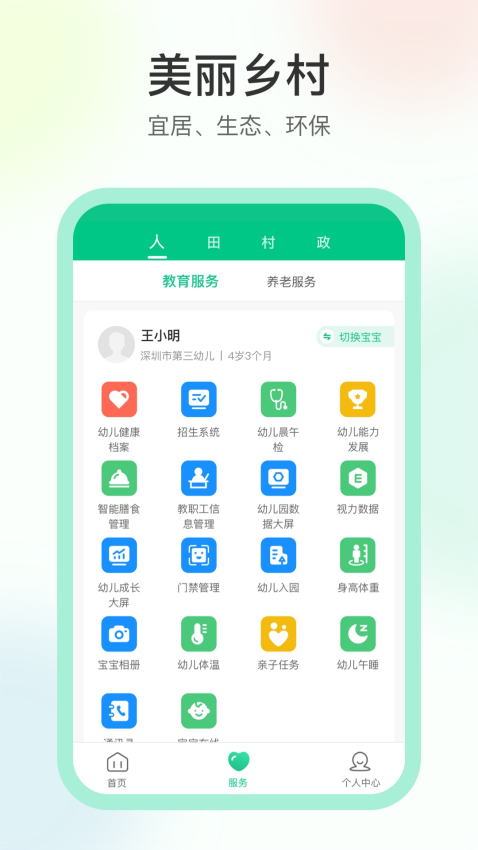 数字乡村智能监控平台v1.5.1 3