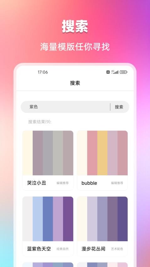 我的色卡集官方版v6.6.7 5