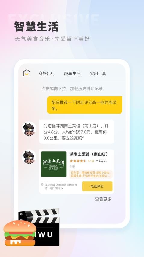 晓悟Appv1.5.4 3
