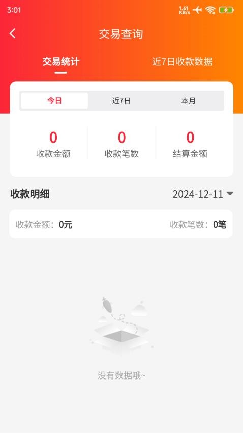 力POS官网版v2.1.6(1)