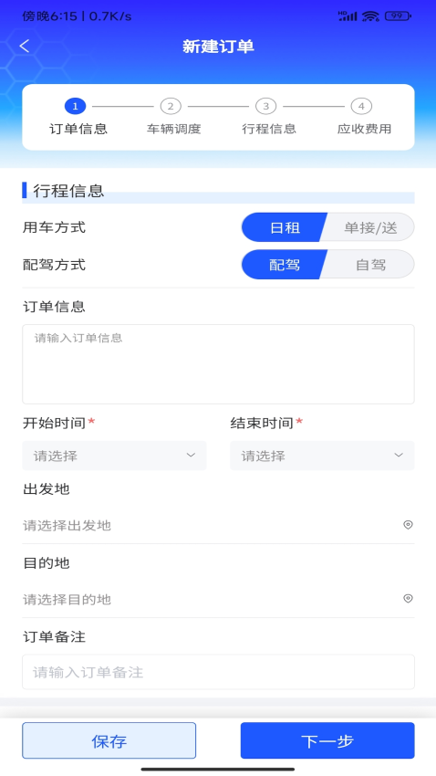 e调度运营端v3.1.8 3