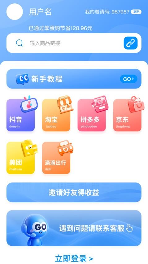 笨蛋购最新版v1.2.7(4)
