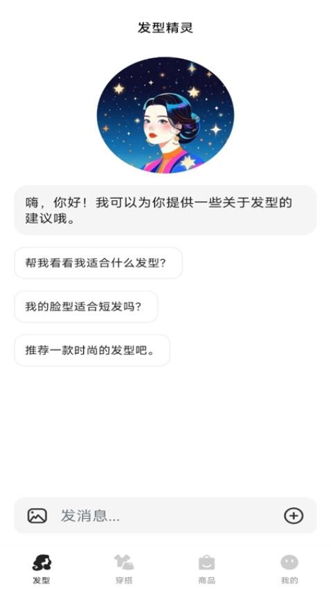 发型造型大师最新版v1.0.0(4)