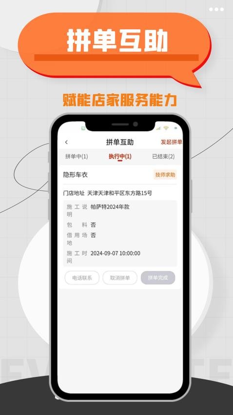 車事幫智慧門店最新版